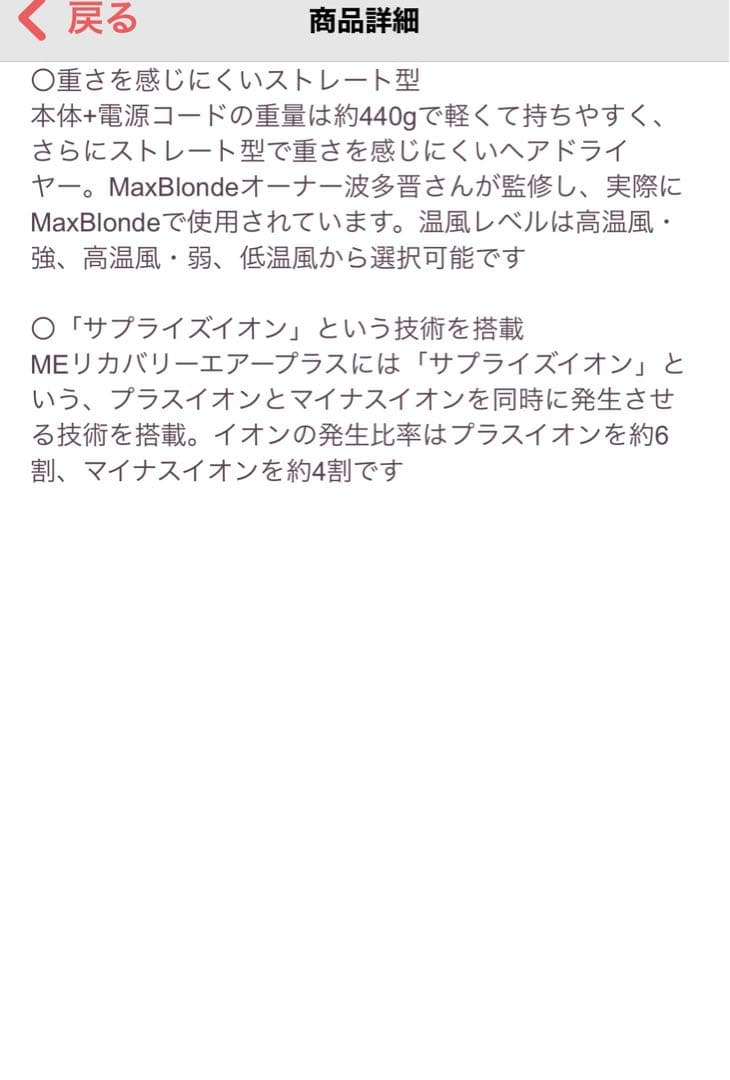 ME Recovery Air Plus RAP-01 ゴールド