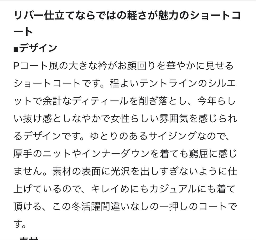 新品未使用　タグ付き　自由区　ウールリバーショートコート　ブラック