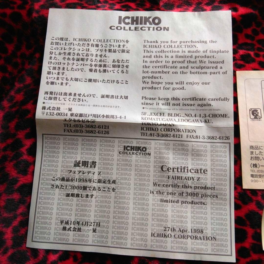 ブリキ/イチコー/フェアレディZ/ Fairlady Z/旧車/暴走族/デコトラ