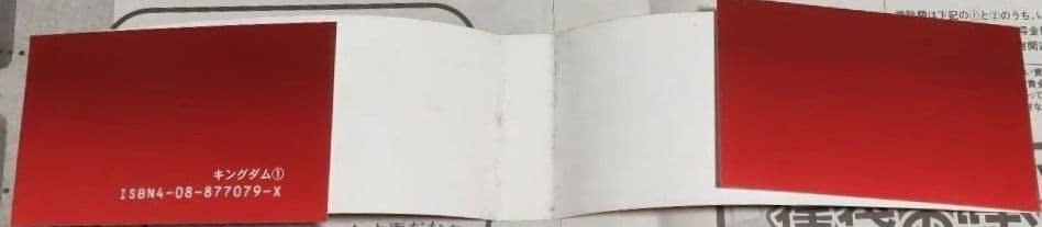 キングダム 初版発行本 帯付き