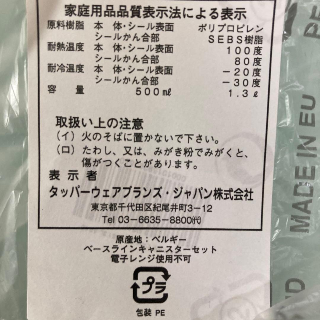 タッパーウェアー６点セット