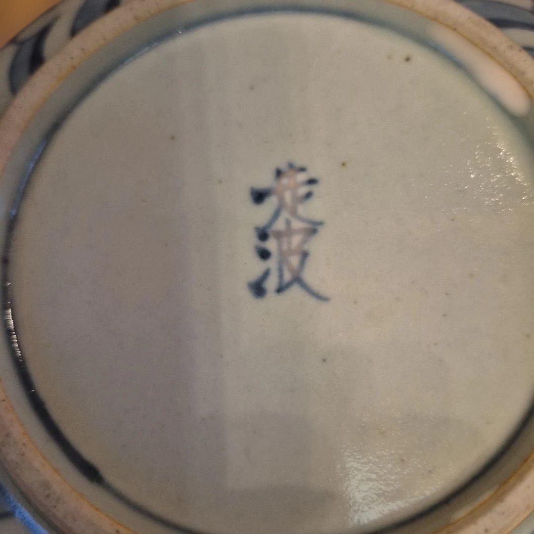 有田焼　佐藤走波　染錦菊花山水鉢23cm