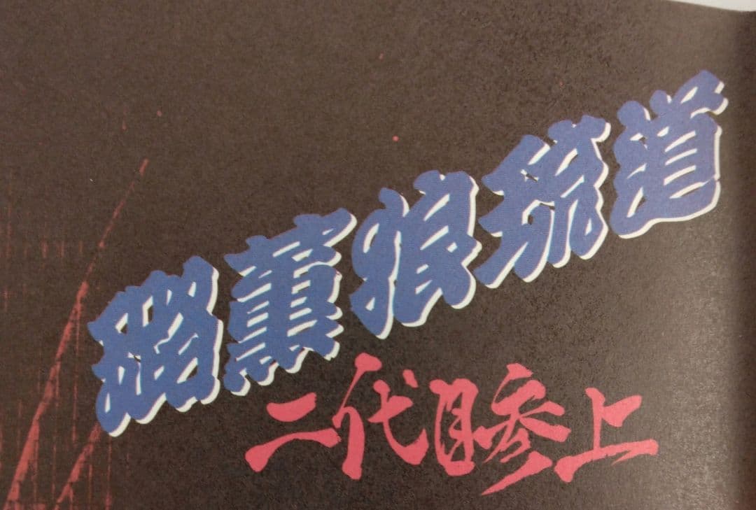 希少。桃太郎　レアCD ロックンロール道　二代目参上 横浜銀蝿 　紅麗威甦