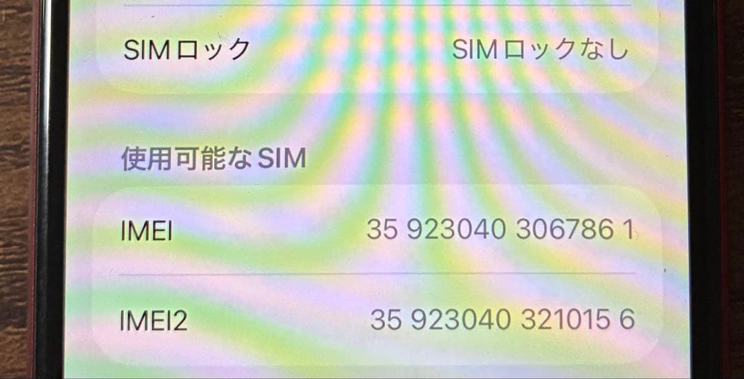 iPhone SE2 レッド 128G 画面割れ有り バッテリー非正規品