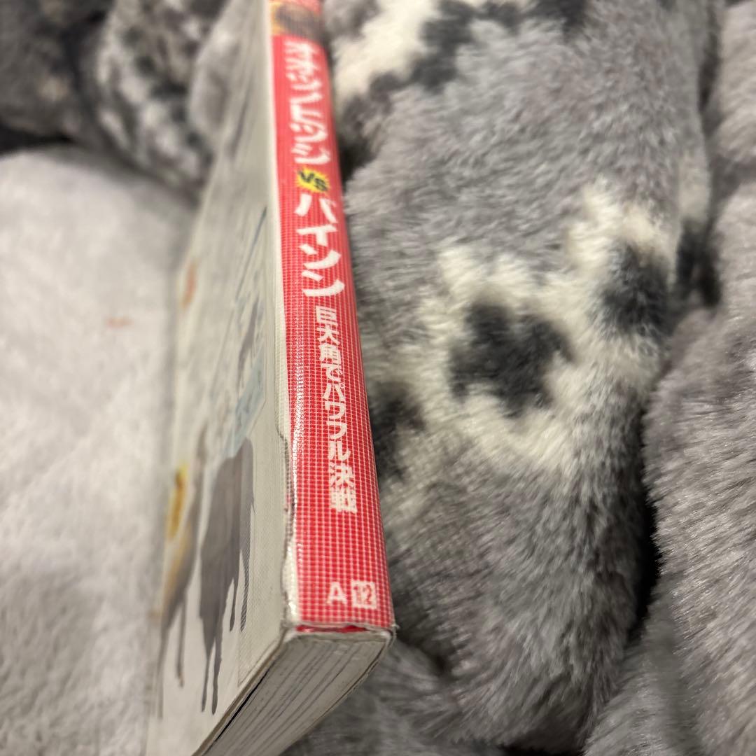 どっちが強いA1ー36/からだレスキュー他62冊