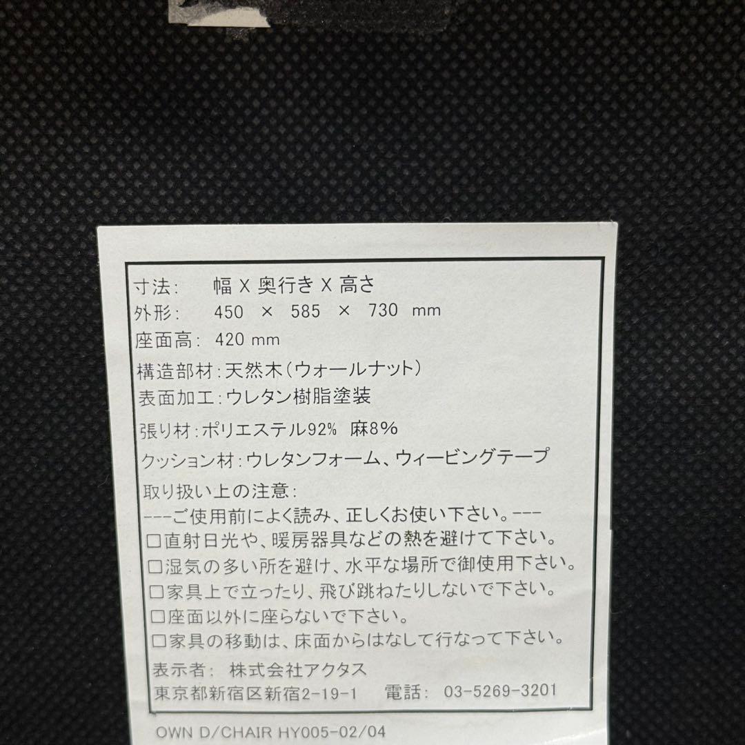 H15K36 ACTUS アクタス OWN オウン ダイニングチェア