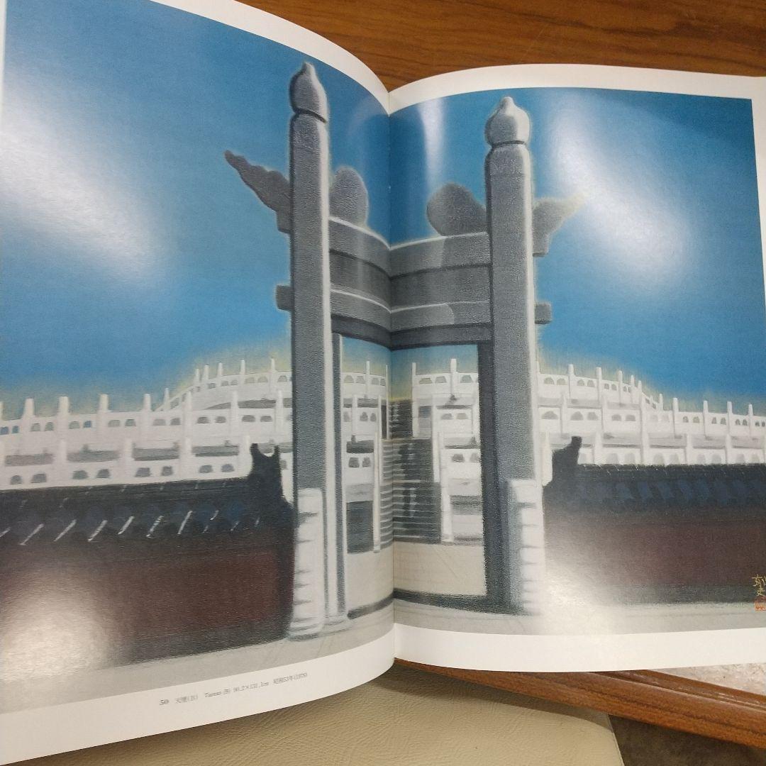 平山郁夫全集　全7巻　講談社　各8500円