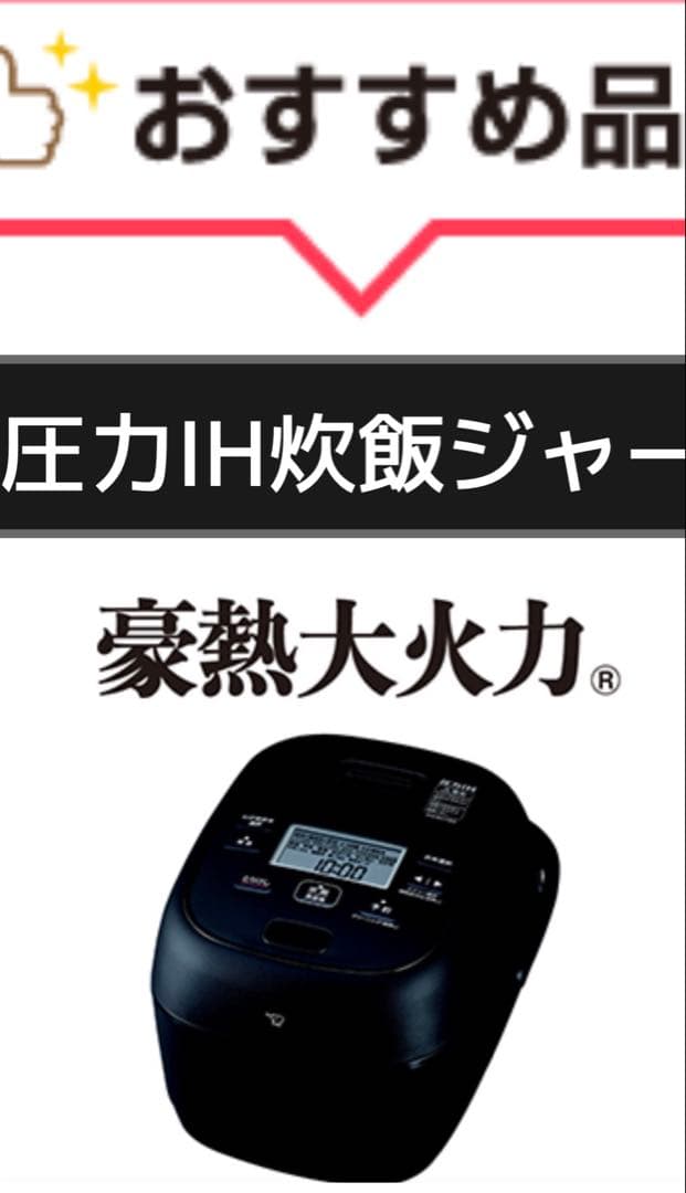 ★新品同様★象印 豪熱大火力炊飯器 NW-BH10E5 2025年製圧力IH