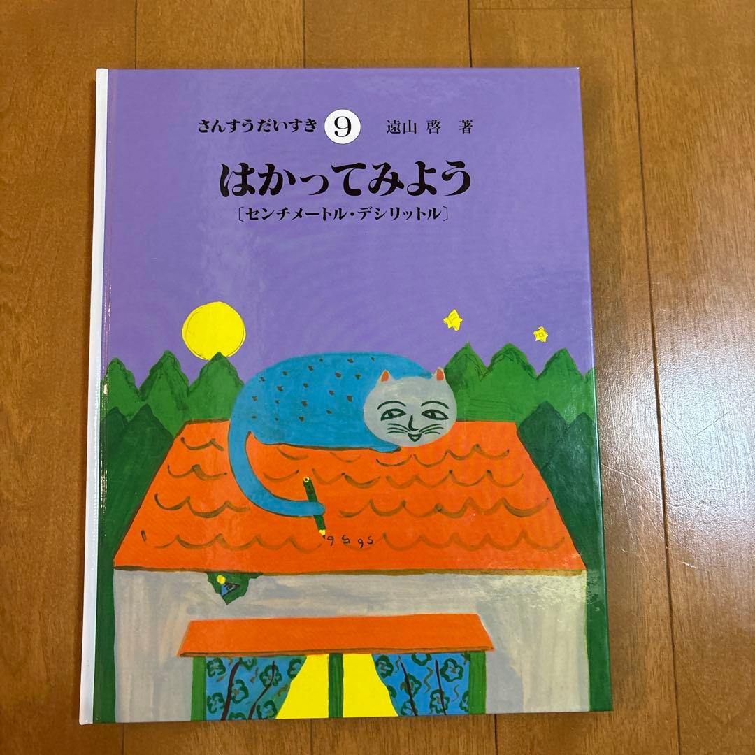 さんすうだいすき①〜⑩ 10冊セット