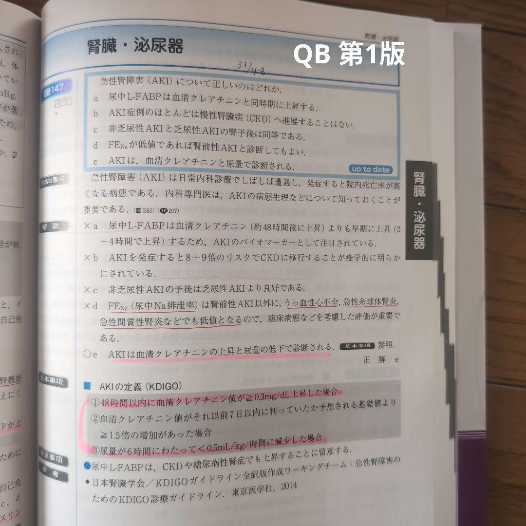 内科専門医試験問題集9冊セット