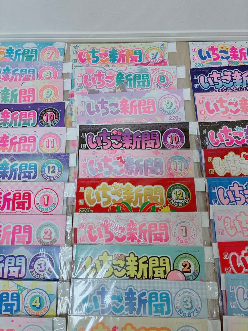 美品　いちご新聞　バックナンバー　まとめ売り　79冊セット