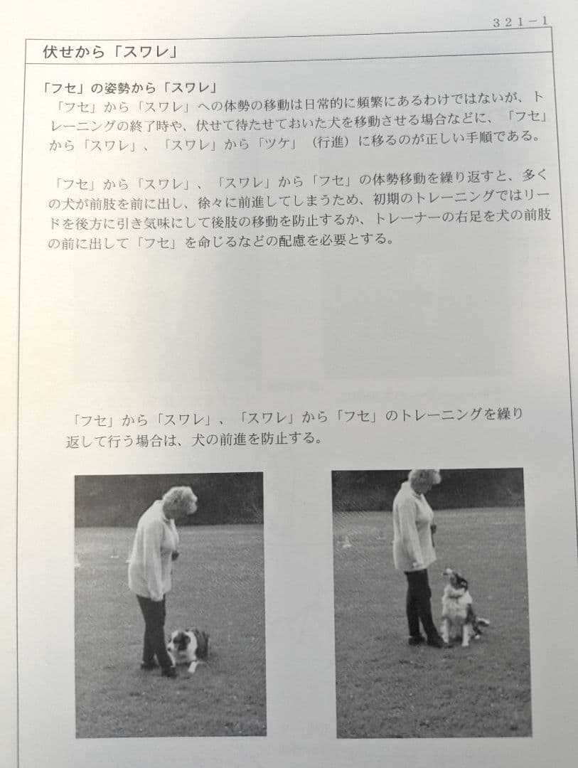 ドッグトレーナープロフェッショナル講座　ヒューマンアカデミー　テキスト DVD