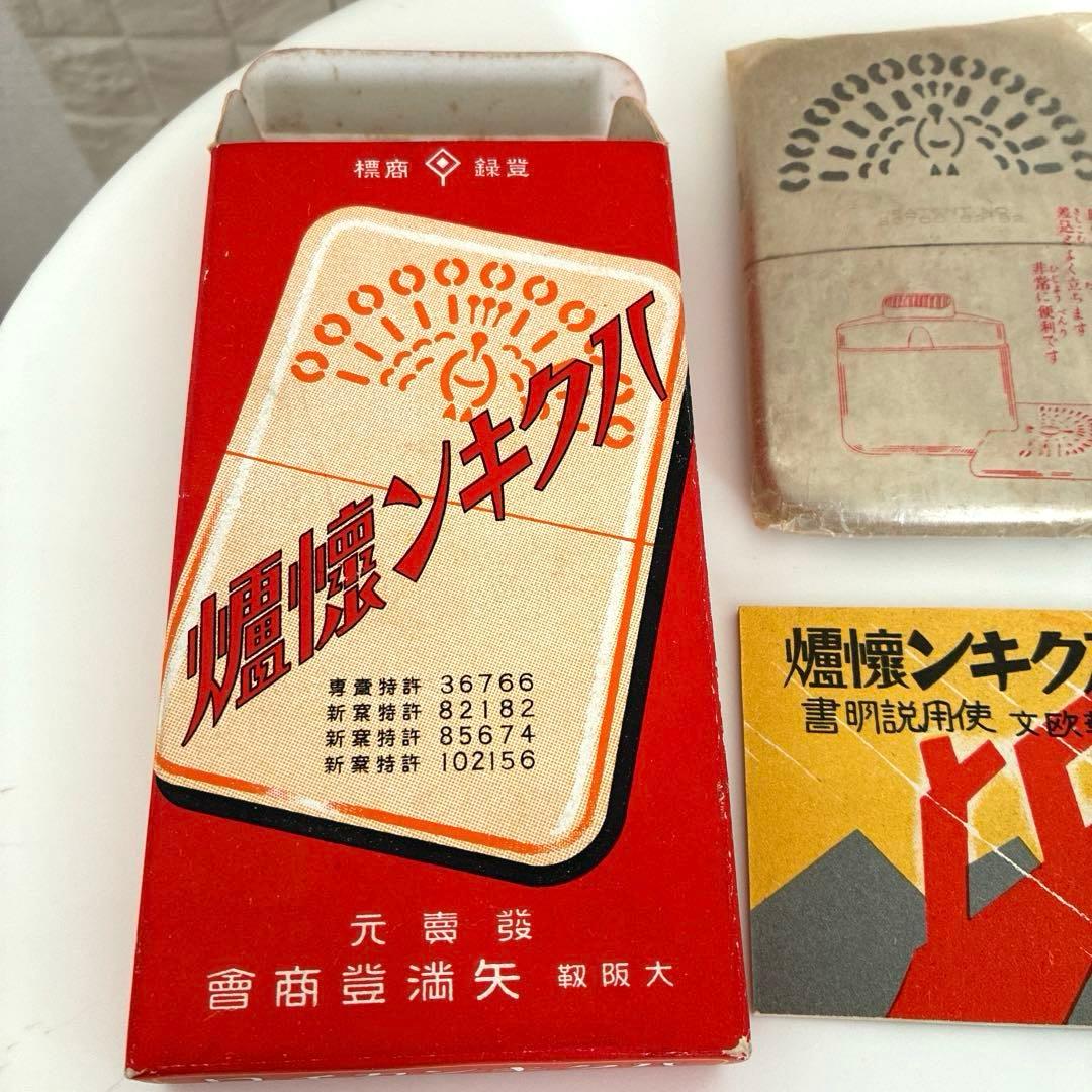 矢満登商会 大阪 ハクキンカイロ 白金カイロ 箱入 レトロ アンティーク