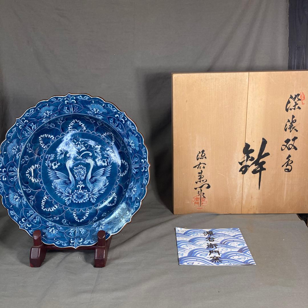 【源右衛門】古伊万里の伝統　日本名窯　舘林源右衛門作　染付濃双鳥文　特大花形深鉢