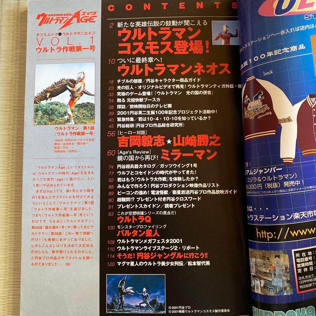 レア物ウルトラ戦士超技全書・ウルトラマンAGE