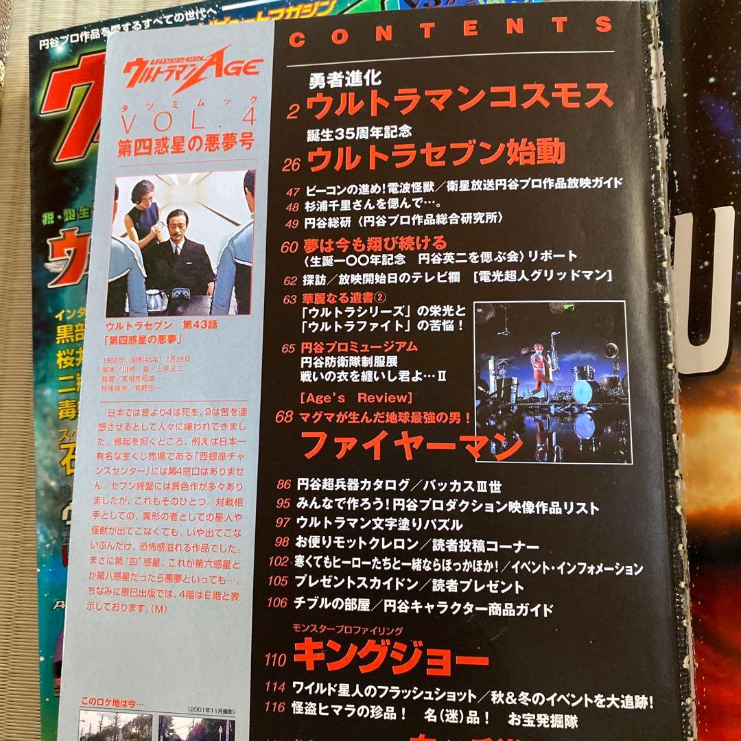 レア物ウルトラ戦士超技全書・ウルトラマンAGE