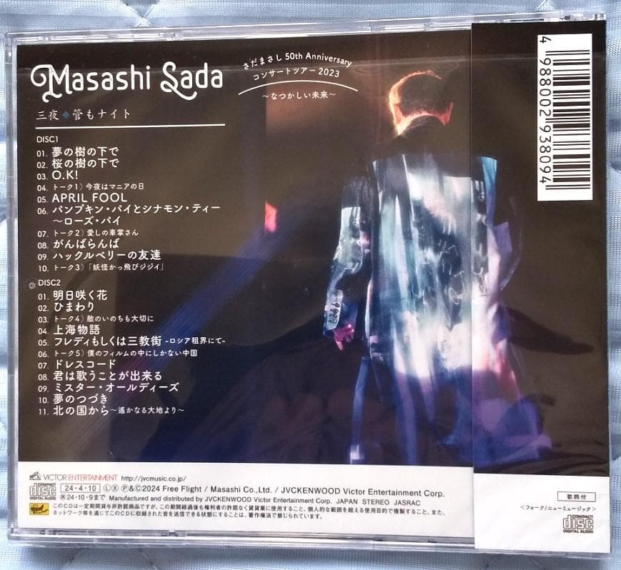 【新品同様 限定CD】さだまさし 50th コンサートツアー2023