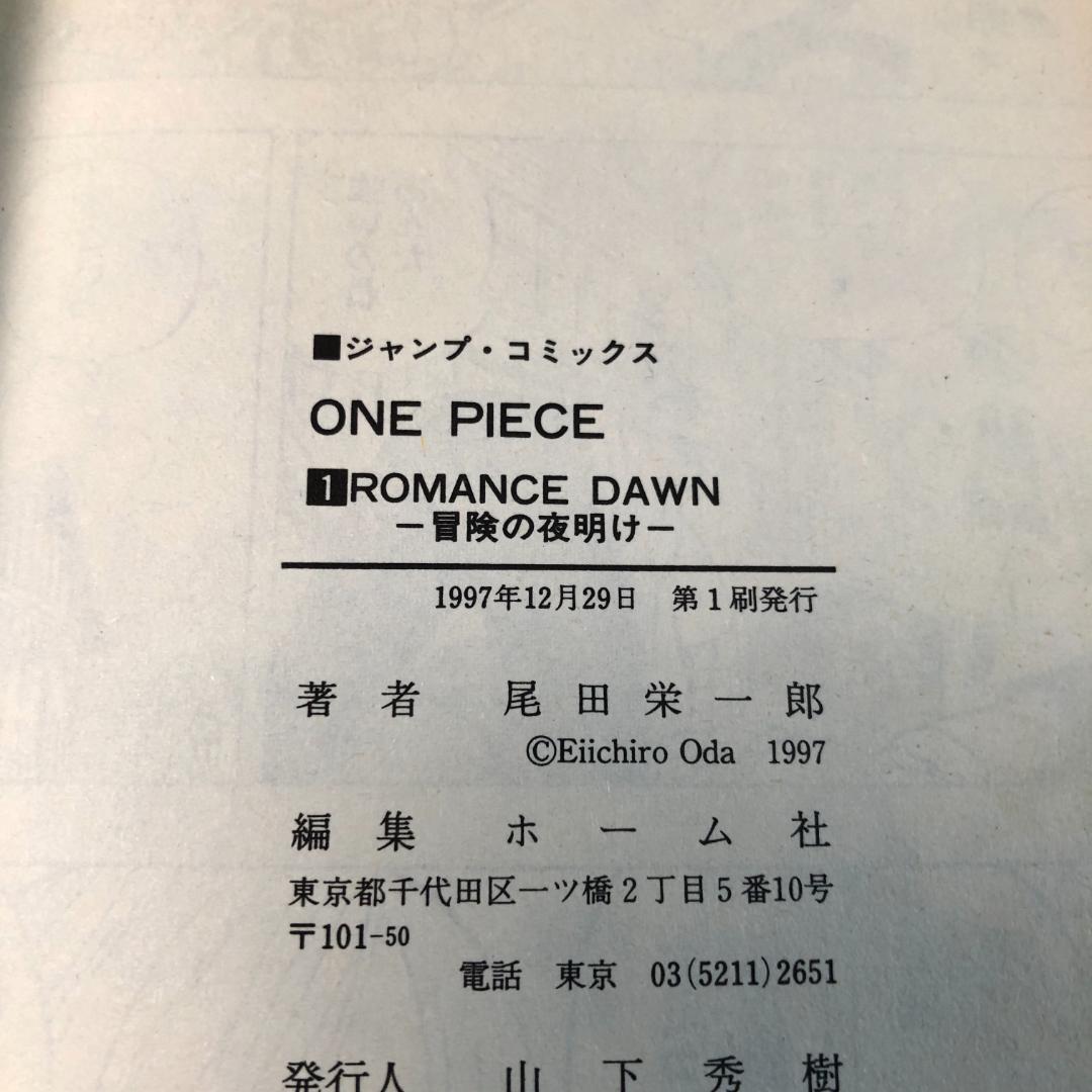 ワンピース （全巻初版 ） 1〜110巻　全巻セットコミック 1997年