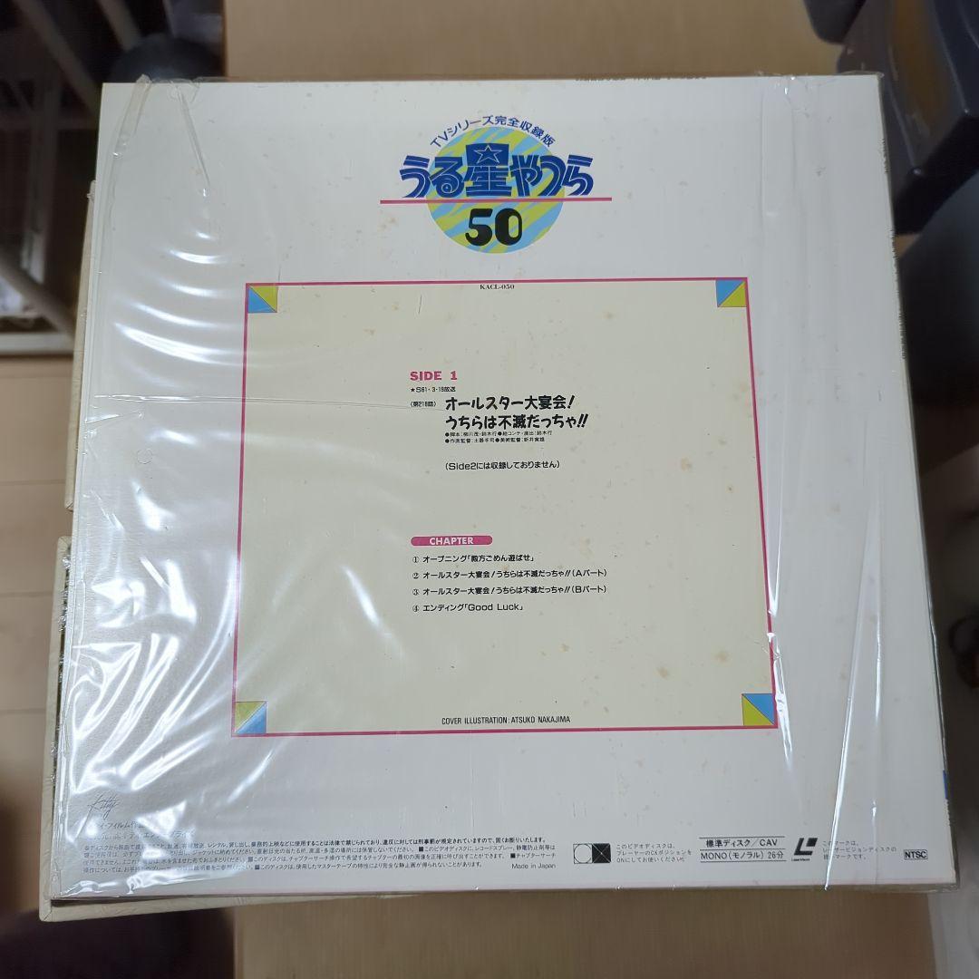 （初期版）うる星やつら レーザーディスク TVシリーズコンプリートBOX