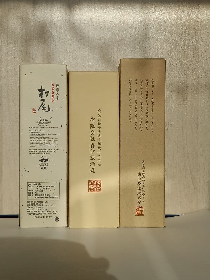 森伊蔵 村尾 魔王 (3M) 720ml