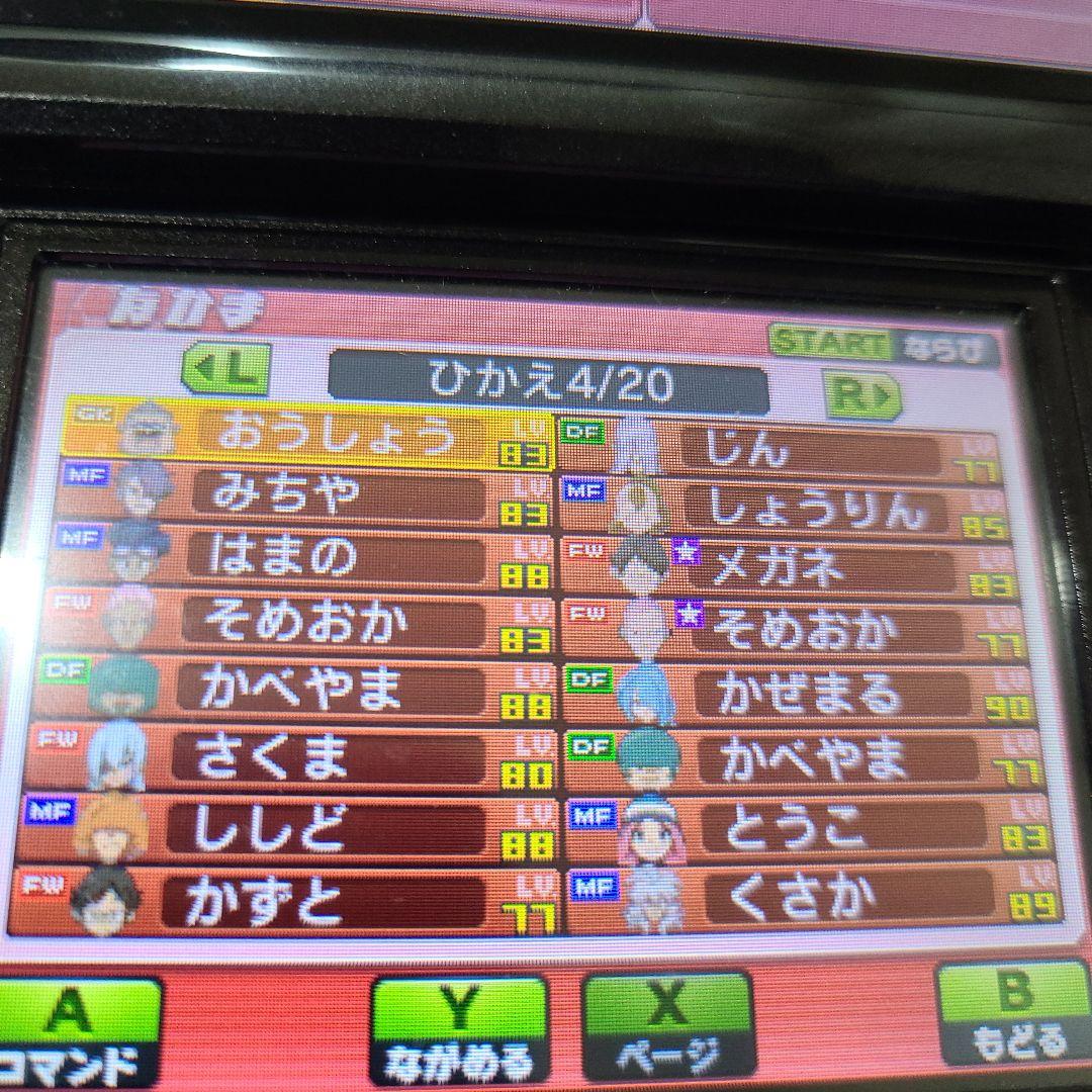 Wi-Fi配信鍵有り 強データ入 イナズマイレブンGO ギャラクシー ビックバン