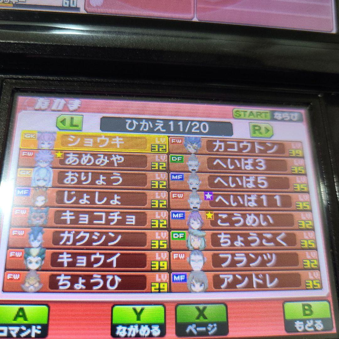 Wi-Fi配信鍵有り 強データ入 イナズマイレブンGO ギャラクシー ビックバン