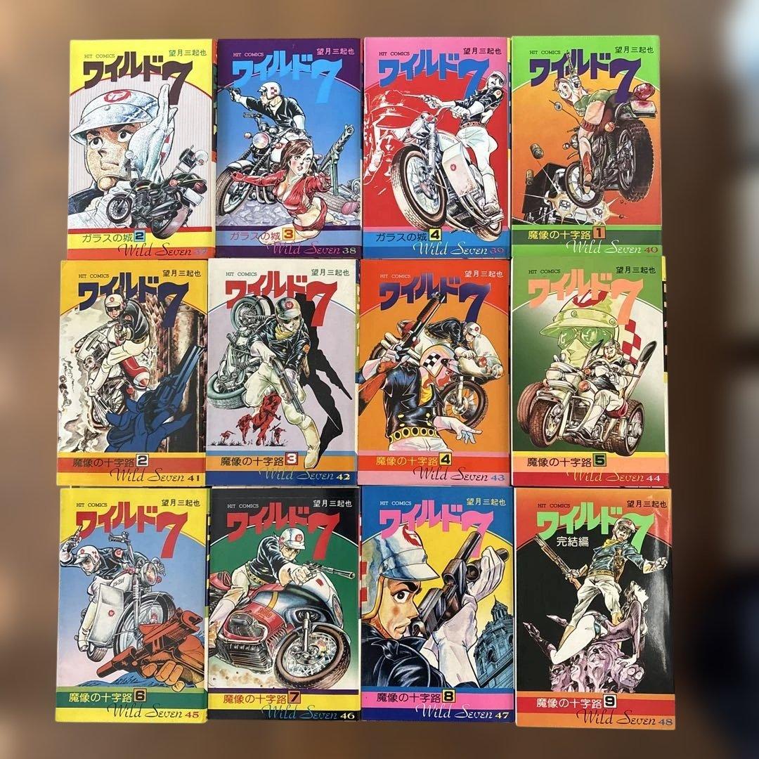 望月三起也 ワイルド7 全48巻