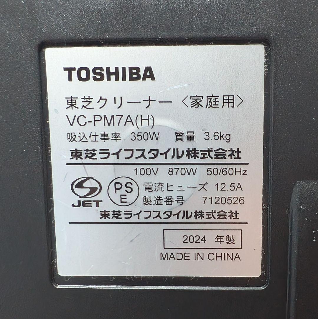 ​【2024年製】東芝 紙パック式掃除機 VC-PM7A 軽量コンパクト