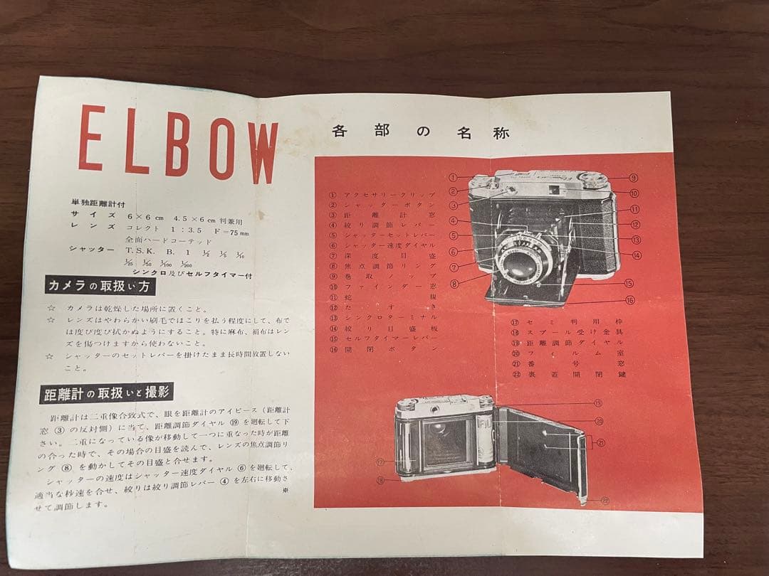 カメラ エルボーシックス