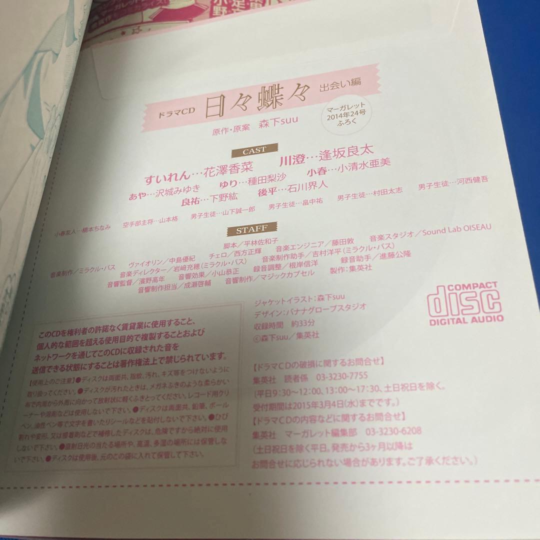 マーガレット2014年24号