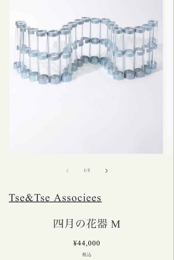 ツェツェ・アソシエ 四月の花器 Mサイズ Tsé&Tsé associées