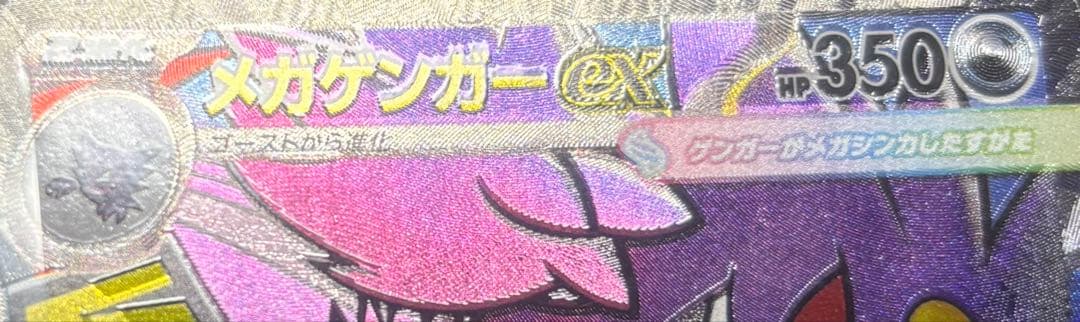 メガゲンガーex sar 魂抜け MEGAドリームex MR 魂抜け2枚セット