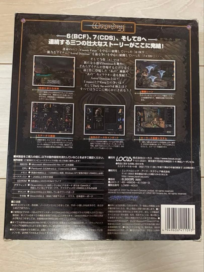 れ*★様 ウィザードリィ8 日本語版