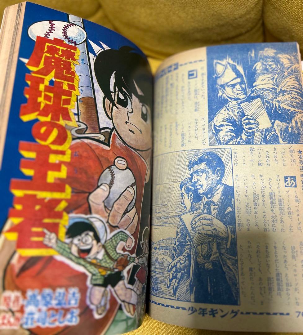 少年キング　表紙　怪物くん　藤子不二雄　1967年39号　昭和レトロ　希少雑誌