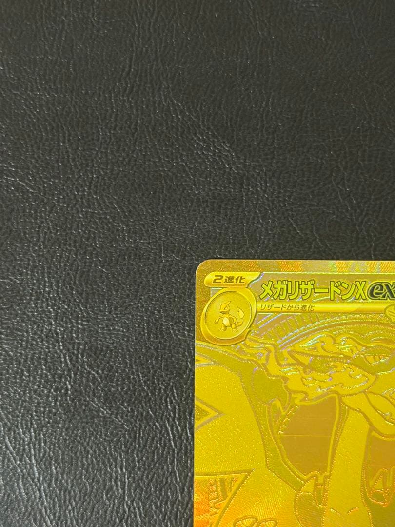 ポケモンカード メガリザードンXex MUR