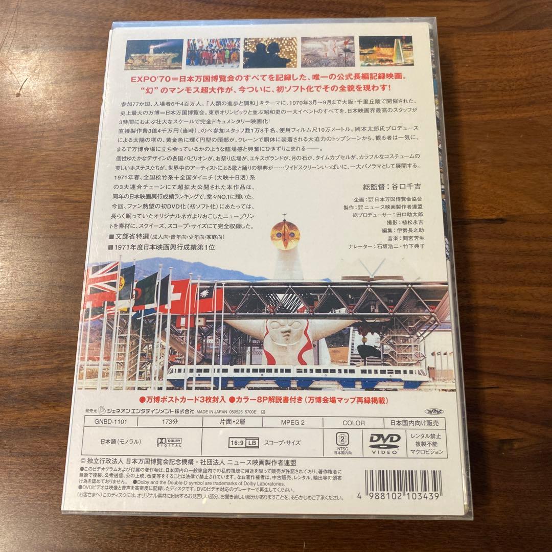 公式長編記録映画 日本万国博('71社団法人ニュース映画製作者連盟)