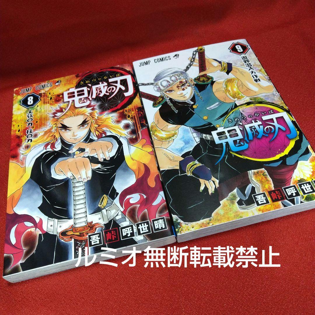 「鬼滅の刃」全巻セット(吾峠呼世晴)