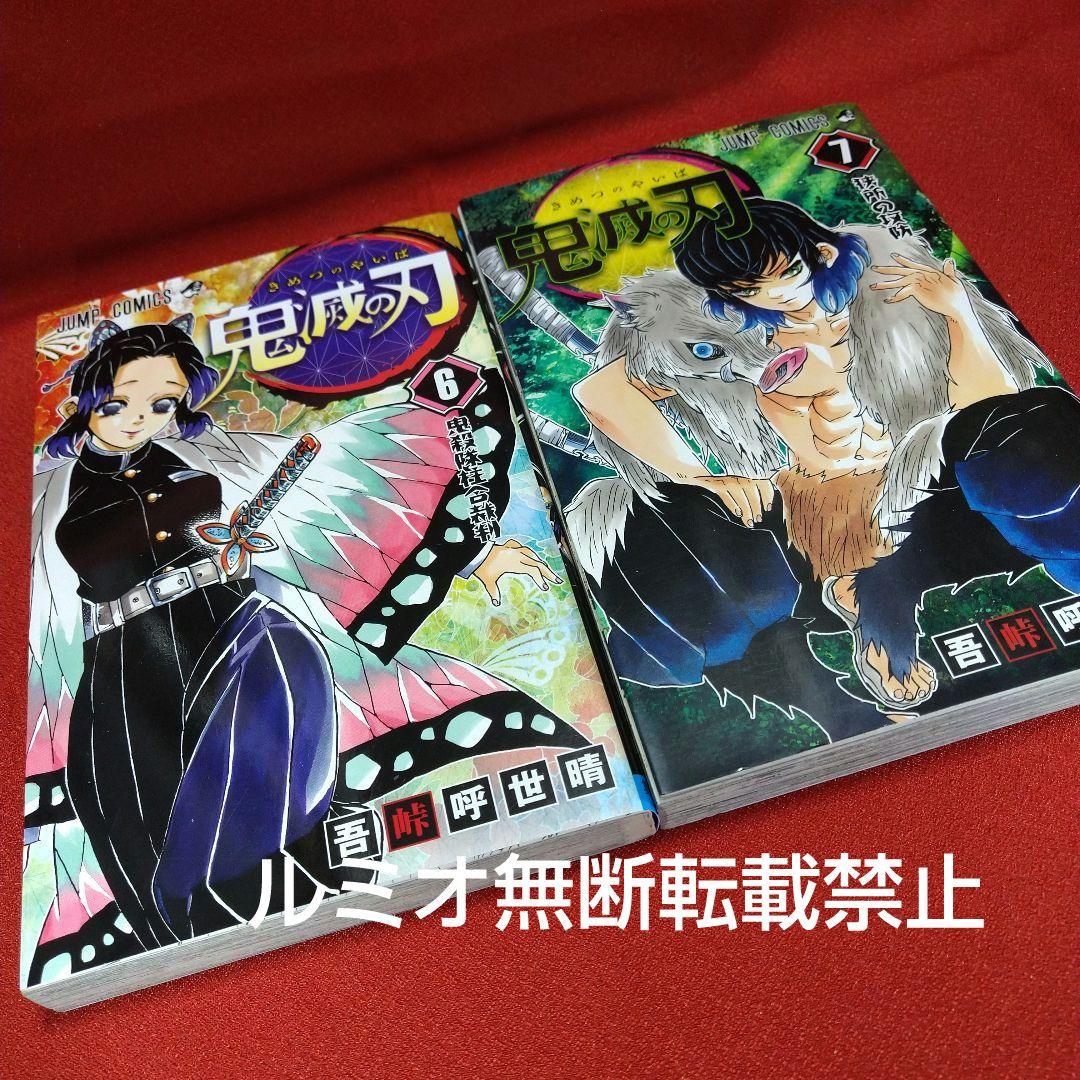 「鬼滅の刃」全巻セット(吾峠呼世晴)