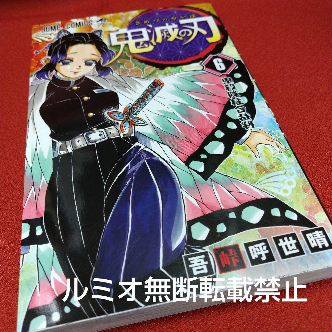 「鬼滅の刃」全巻セット(吾峠呼世晴)