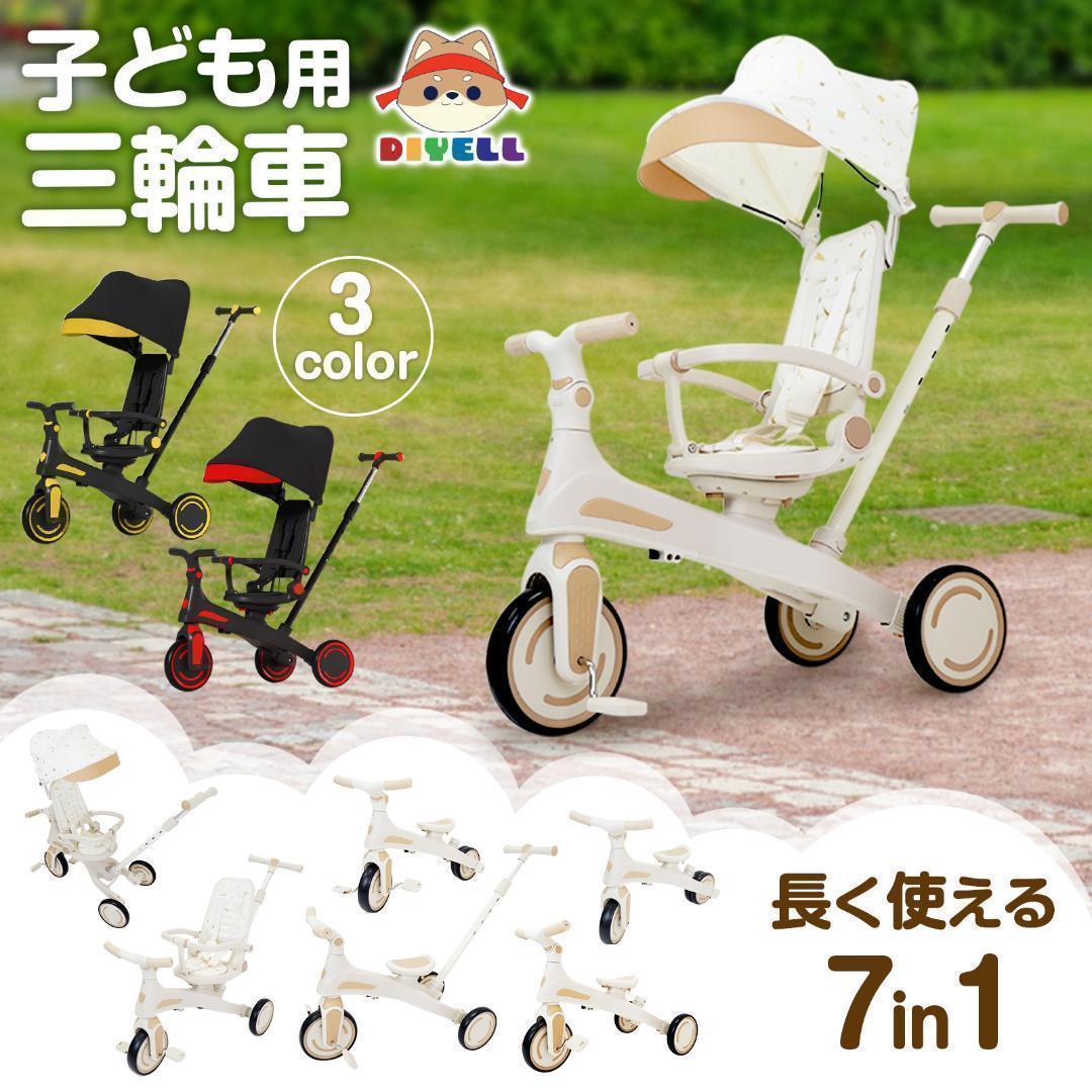 新品＊三輪車 手押し棒付き 7in1子供用 キッズバイク ベージュ