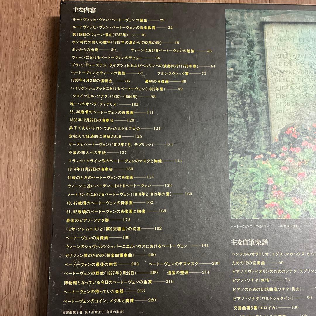 希少// BEETHOVEN/目で見るドキュメント　<音楽之友社>