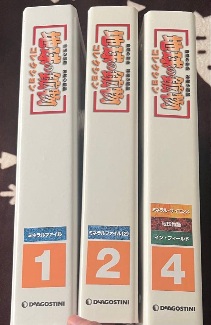ディアゴスティーニ世界の鉱物シリーズ　120個コンプリート全解説本付き