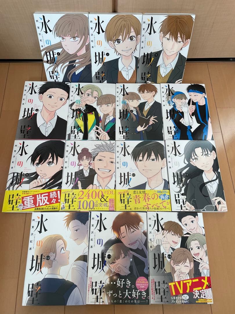新品・未開封　氷の城壁　全巻　阿賀沢紅茶　全巻セット　集英社