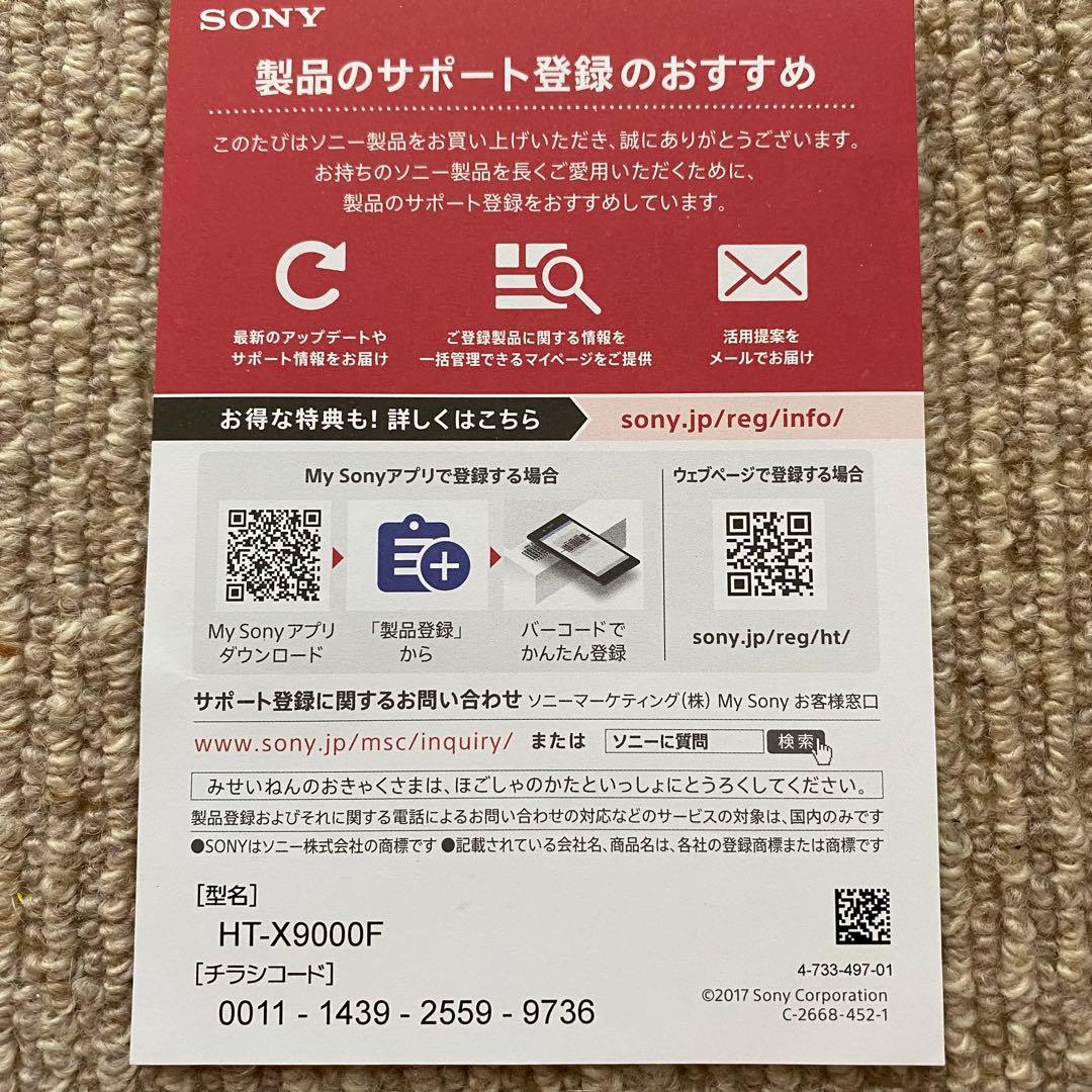 【ほぼ新品】SONY HT-X9000F 2.1chサウンドバー