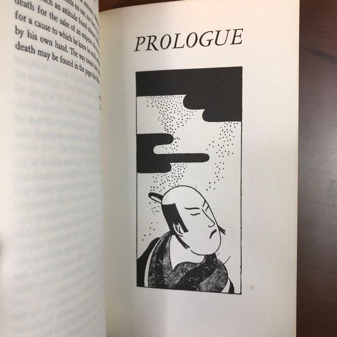 (初版) Yukio Mishima on Hagakure (洋書)