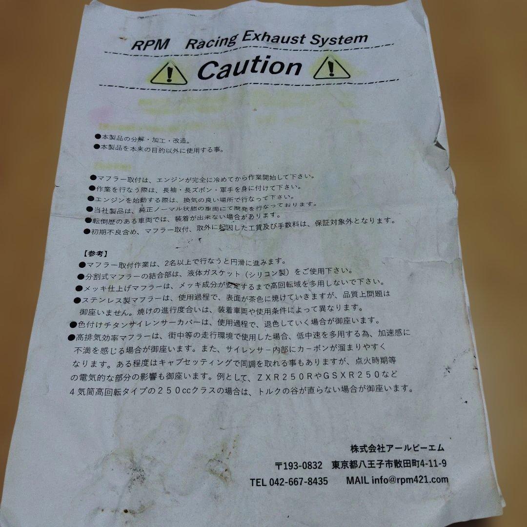 ホンダCB400SF VTEC 用RPMマフラー
