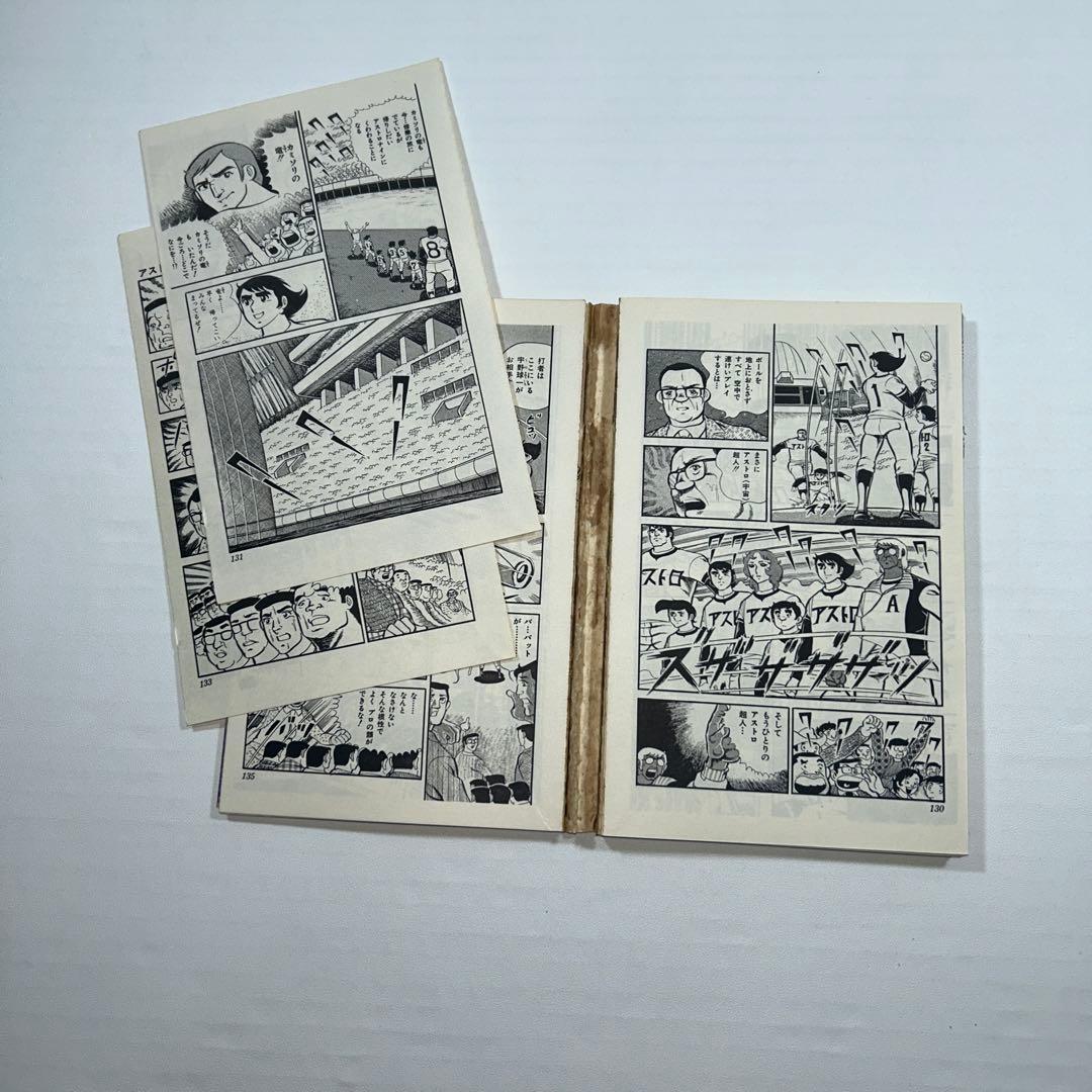 【全巻セット】アストロ球団　遠崎史朗/原作　中島徳博/漫画