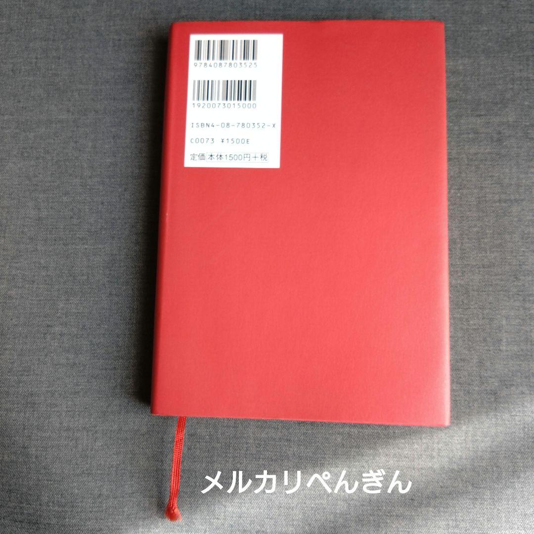 明日に向かって歩け！　 宮本赤本　エレカシ宮本浩次　帯付き　初版