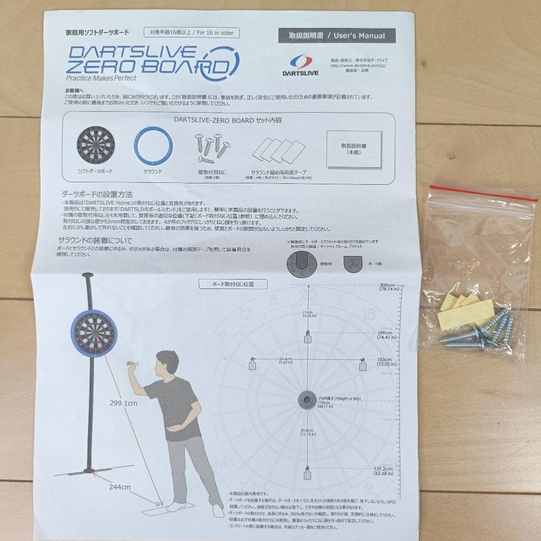 【ほぼ未使用/完品】ダーツライブゼロボード　ダーツボード　極静音　15.5インチ
