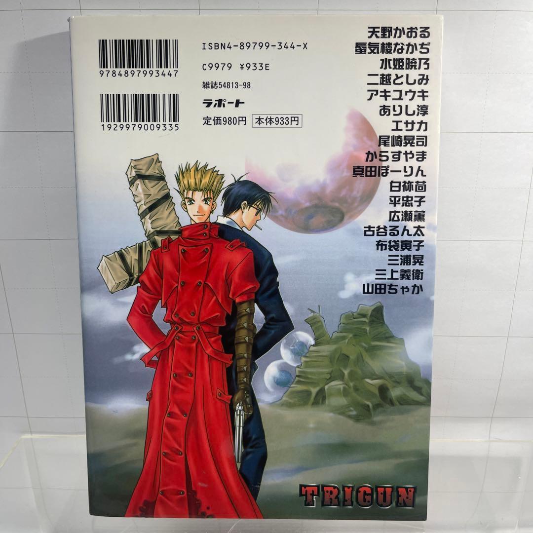 ［4451］ トライガンパロディ競作集 アンソロジー RED & BLACK